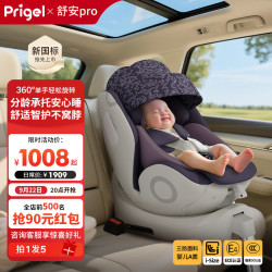Prigel 儿童座椅舒安pro婴儿车载宝宝0-12岁汽车用新生婴幼儿可坐躺 舒安pro+ 乌梅紫酱(支撑腿+遮阳)