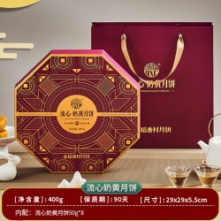 稻香村 流心奶黄月饼礼盒 50g*8枚