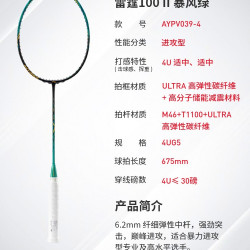 李宁 羽毛球拍 雷霆100二代 进攻型碳纤维专业比赛3U4U羽毛球单拍