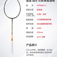 李宁 羽毛球拍 雷霆战士 高弹碳纤维进攻型进阶单拍