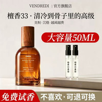 星期五乐园 檀香33香水 50ml 多香型可选