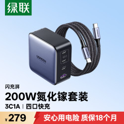 绿联 200W氮化镓充电器套装pd140w快充头适用PPS100W苹果18/17小米手机Type-c笔记本电脑MacbookPro插头