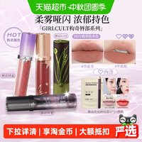 88VIP：GIRLCULT 唇霜哑光雾面裸色口红唇釉叠涂水光镜面唇蜜2026热销爆款