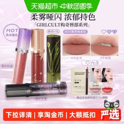 GIRLCULT 唇霜哑光雾面裸色口红唇釉叠涂水光镜面唇蜜2026热销爆款