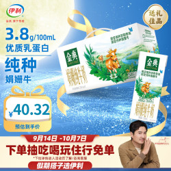 伊利 SATINE 金典 3.8g蛋白质 娟姗纯牛奶 250ml*12盒
