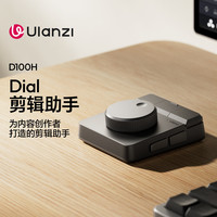 Ulanzi D100H Dial剪辑助手直播导播切换台可编程快捷键盘宏按键内容控制台 D100H