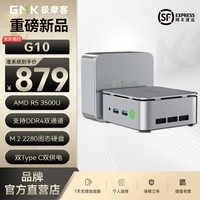 极摩客 35W 迷你主机  核芯显卡 R5-3500U