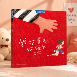 青葫芦成长教育科普绘本我从哪里来3