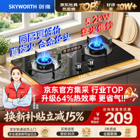 创维 JZT-Z207BS 5.2kW大火力 天然气双灶燃气灶