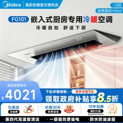 美的 厨房空调FG101可冷可暖两用型
