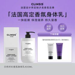 Clinsis 香氛身体乳持久留香24小时香补水保湿滋润秋冬女皮肤干燥