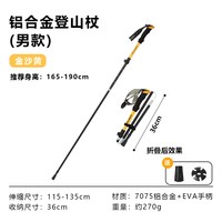折叠登山杖轻便徒步户外铝合金手杖