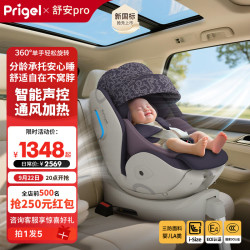 Prigel 舒安pro+ 智能款 通风加热 儿童座椅 乌梅紫酱