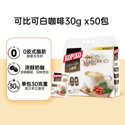 可比可 白咖啡三合一速溶咖啡0反式脂肪酸提神印尼进口 30g*50包