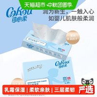 移动端、88VIP：可心柔 V9润+系列 保湿乳霜纸巾 3层80抽*16包 抽纸
