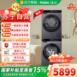 海尔 GA100-STF582HU1+XQG100-BLDE582HU1洗烘套装