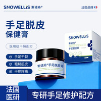 斯诺舟 足脱皮膏抑菌膏 280ml 特效快速发货