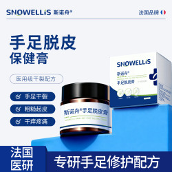 斯诺舟 足脱皮膏抑菌膏 280ml 特效快速发货