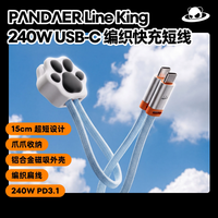 魅族PANDAER 240WUSB-C编织快充短线15cm超短设计磁吸手机快充线