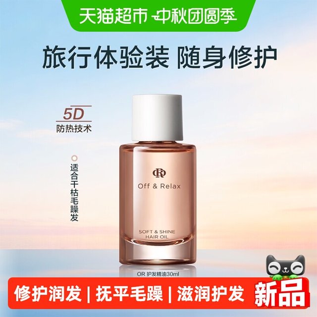 淘金币可用、88VIP：Off & Relax Off&Relax护发精油30ml