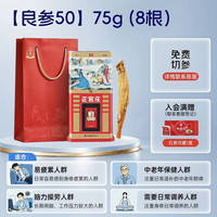 正官庄 良参50高丽参 8根75g 礼盒装