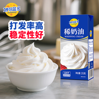 妙可蓝多 淡奶油稀奶油250g 动物奶油 冰淇淋 蛋糕面包甜点易打发烘焙原料 稀奶油250g