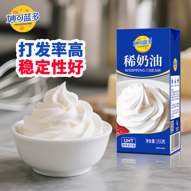 妙可蓝多 淡奶油稀奶油250g 动物奶油 冰淇淋 蛋糕面包甜点易打发烘焙原料 稀奶油250g