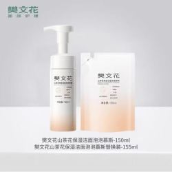 樊文花 山茶花保湿洁面泡泡慕斯神经酰胺氨基酸洗面奶套装温和清洁150ml+替换装155ml
