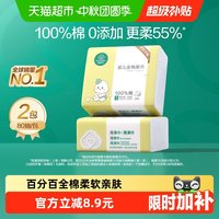 移动端、88VIP：全棉时代 婴儿棉柔巾