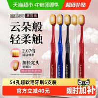 移动端、88VIP：惠百施 宽头护龈牙刷 超软毛54孔 5支装