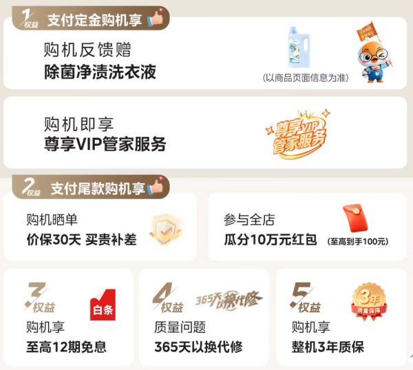 京东重磅新品日 小天鹅全域净洗新品预售