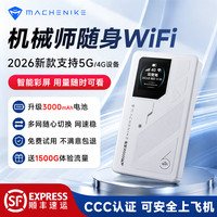 机械师 随身wifi全国通用多网无线wifi6新款免插卡随身便携无限制无线网卡移动热点5Gh