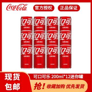 可口可乐 200ml*12瓶迷你罐便携出行碳酸饮料家庭聚餐整箱批发汽水