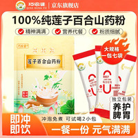 巧农婆 莲子百合山药粉 245g*3大袋（21小包）