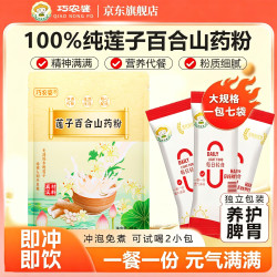 巧农婆 莲子百合山药粉 245g*3大袋（21小包）
