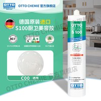 OTTO CHEMIE 德国进口OTTO奥托S100哑光美容胶玻璃胶厨卫水槽防水防霉收边胶