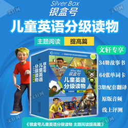系列自选 银盒号儿童英语分级读物 提高篇 全套34册 8-12岁 少儿英语幼儿英语分级主题阅读 源自牛津大学出版社 图书