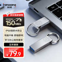 梵想 128GB USB3.2 F326 读速150MB/S 商务车载大容量U盘电脑通用优盘 一体封装 防尘防水