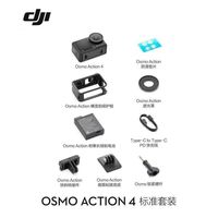 大疆 Osmo Action 4 灵眸运动相机