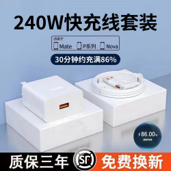 简雷 适用华为充电器240W充电线套装Ma8/9手机数据线 2.0米240W快充线