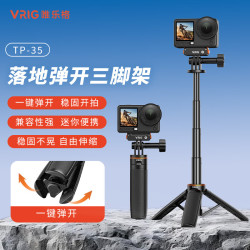 唯乐格 TP-35适用大疆Action6/5Pro/4/3配件一键弹开三脚架自拍杆运动相机迷你便携手持延长杆拍照手柄