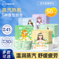 超亚医药 超亚热敷蒸汽眼罩眼疲劳 50片组合装