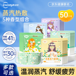 超亚医药 超亚热敷蒸汽眼罩眼疲劳 50片组合装