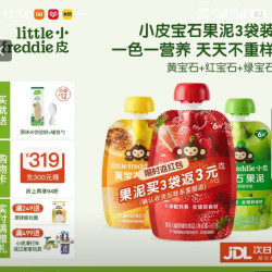 LittleFreddie 婴儿水果泥西梅泥 多补铁宝石果泥 85g*3袋