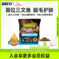 比乐 狗粮 臻鲜pro鲜肉全价犬粮三文鱼鱼油靓毛护肤中小型大型成幼犬粮 三文鱼鱼油50g