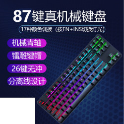 电竞机械键盘61键/87键/104键有线RGB灯效电竞游戏机械键盘 青轴 87键RGB机械键盘（黑色）