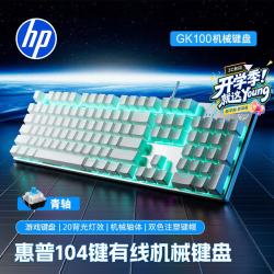 惠普 20种背光灯效 机械键盘