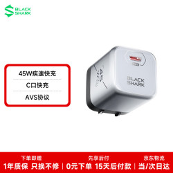 黑鲨 45W氮化镓充电器套装