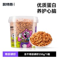 凯特思 冻干鸡肉粒鸭肉鸡胸肉小鱼干鹌鹑猫咪狗狗增肥营养宠物零食