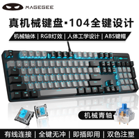 MageGee 机械风暴 真机械键盘 104键机械键盘电脑笔记本台式RGB光效机械键盘  黑灰混搭青轴